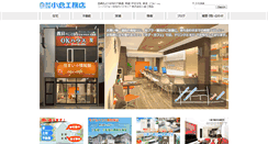 Desktop Screenshot of ogurakoumuten.com