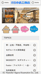 Mobile Screenshot of ogurakoumuten.com
