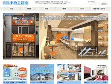 Tablet Screenshot of ogurakoumuten.com